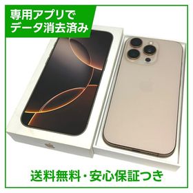 【バッテリー100％】iPhone 16Pro 256GB デザートチタニウム SIMフリー au版