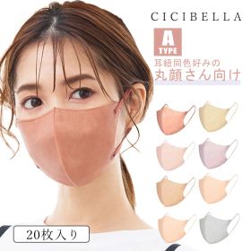 送料無料 シシベラ CICIBELLA マスク Aタイプ シシベラマスク aタイプ マスク不織布 立体マスク 耳が痛くならない 顔にフィットで小顔効果 3Dマスク 10枚 2袋 5ミリ幅耳紐 血色マスク くちばしマスク 3D小顔マスク チークマスク 使い捨てマスク 花粉症対策