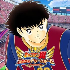 合計1450連+夢球12300個+10連チケ30枚+SSR确定チケ80枚+その他 | キャプテン翼 たたかえドリームチームのアカウントデータ、RMTの販売・買取一覧