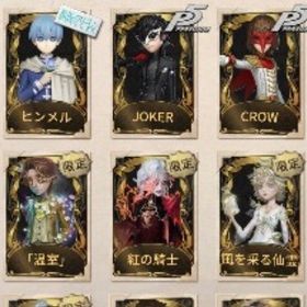 フリーレンコンプ、JOKER、CROW所持。| 第五人格(Identity V)のアカウントデータ、RMTの販売・買取一覧