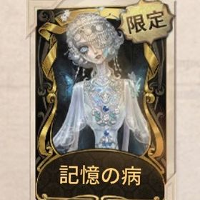 第五人格 引き継ぎコード 即購入⭕️ 女王蜂限定UR垢 | 第五人格(Identity V)のアカウントデータ、RMTの販売・買取一覧