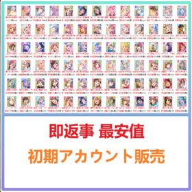 お客様だけの初期勘定を御用意｜一期一会 | バンドリ！ガールズバンドパーティ(ガルパ)のアカウントデータ、RMTの販売・買取一覧