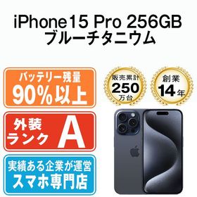 【中古】 iPhone15 Pro 256GB ブルーチタニウム ip15pmtm2413b