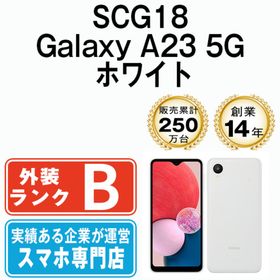 サムスン(SAMSUNG)のSCG18 Galaxy A23 5G ホワイト SIMフリー 本体 au スマホ ギャラクシー 【送料無料】 scg18wh7mtm(スマートフォン本体)