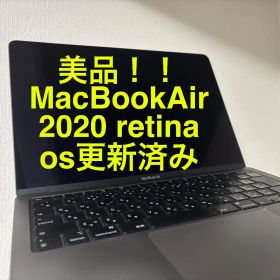 【美品！完動品】 MacBook Air retina 2020