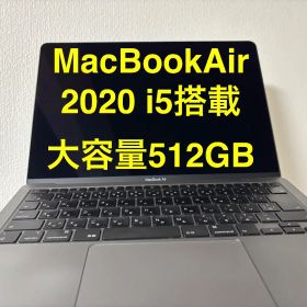 【大容量512GB美品！】 MacBook Air retina 2020 i5