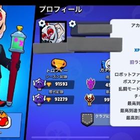 🙋♂️早い者勝ち🪽旧パワリーグレジェ1🪽ガチバトルマスター2🔥 | ブロスタ(ブロウルスターズ)のアカウントデータ、RMTの販売・買取一覧