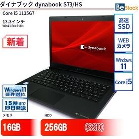 中古 ノートパソコン ダイナブック dynabook S73/HS Core i5 256GB Win11 13.3型 SSD搭載 ランクB 動作B 6ヶ月保証