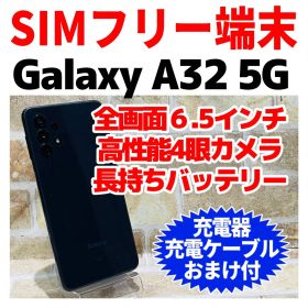 SIMフリー Galaxy A32 5G 64GB オーサムブラック 電池良好