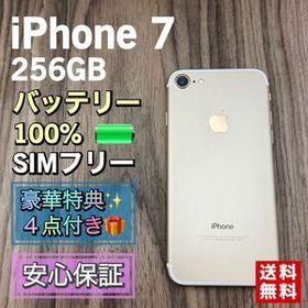 【美品】iPhone7 ゴールド 256GB SIMフリー 新品大容量バッテリー