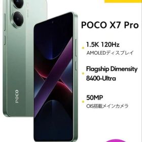 POCO X7 Pro 512GB 新品 44,999円 中古 45,000円 | ネット最安値の価格