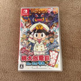 桃太郎電鉄 ～昭和 平成 令和も定番！～