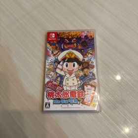 桃太郎電鉄 昭和 平成 令和も定番!