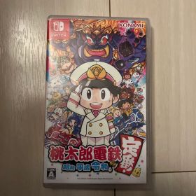 桃太郎電鉄 ～昭和 平成 令和も定番！～