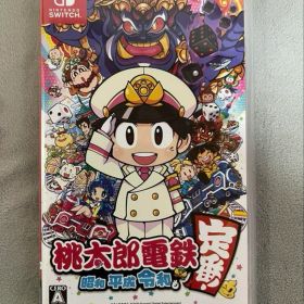 桃太郎電鉄 ～昭和 平成 令和も定番❗️