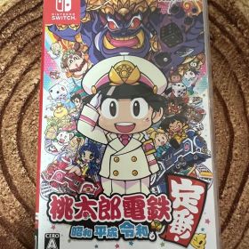 任天堂スイッチ 桃太郎電鉄 〜昭和 平成 令和も定番！〜