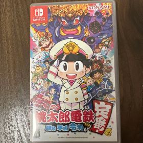 桃太郎電鉄 〜昭和 平成 令和も定番!〜