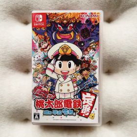 桃太郎電鉄 昭和 平成 令和も定番！