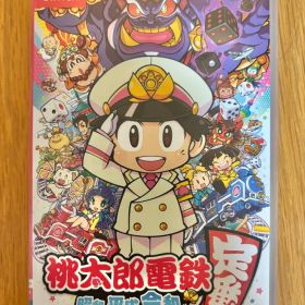 桃太郎電鉄 ～昭和 平成 令和も定番！～ Switch