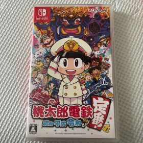 桃太郎電鉄 ～昭和 平成 令和も定番！～