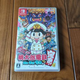 桃太郎電鉄 ～昭和 平成 令和も定番！～