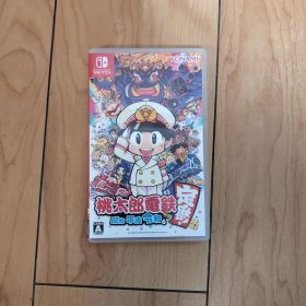 桃太郎電鉄 ～昭和 平成 令和も定番!～