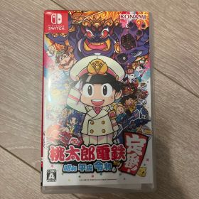 桃太郎電鉄 ～昭和 平成 令和も定番！～