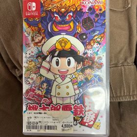 桃太郎電鉄 ～昭和 平成 令和も定番！～