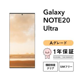 Galaxy Note20 Ultra 5G SC-53A 256GB ミスティック ブラック ミスティック ブロンズ SIMフリー （NTTドコモ） Aグレード