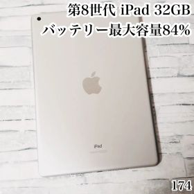 iPad 第8世代 32GB wifiモデル 管理番号：174