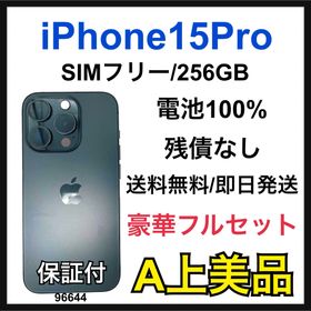 アップル(Apple)のA 100% iPhone 15 Pro 256 GB SIMフリー 本体(スマートフォン本体)