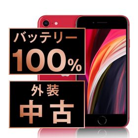 アップル(Apple)のバッテリー新品 iPhoneSE2 256GB RED SIMフリー 本体 スマホ iPhoneSE第2世代 アイフォン アップル apple 【送料無料】 ipse2mtm725a(スマートフォン本体)