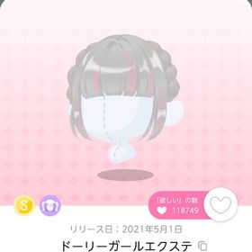 ドーリーガールエクステ | ポケコロツイン(ポケツイ)のアカウントデータ、RMTの販売・買取一覧