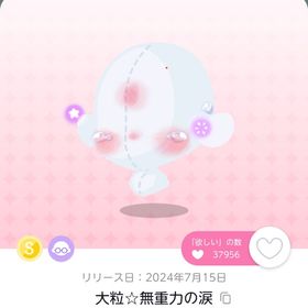 大粒☆無重力の涙 | ポケコロツイン(ポケツイ)のアカウントデータ、RMTの販売・買取一覧