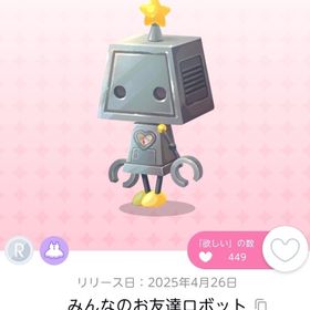 【在庫ラスト】みんなのお友達ロボット 1点 | ポケコロツイン(ポケツイ)のアカウントデータ、RMTの販売・買取一覧