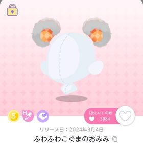 ふわふわこぐまのおみみ 1点 | ポケコロツイン(ポケツイ)のアカウントデータ、RMTの販売・買取一覧