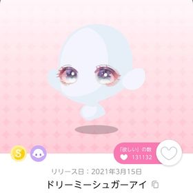 最安値.ᐟ ドリーミーシュガーアイ | ポケコロツイン(ポケツイ)のアカウントデータ、RMTの販売・買取一覧
