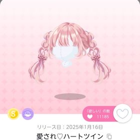 最安値.ᐟ 愛され♡ハートツイン | ポケコロツイン(ポケツイ)のアカウントデータ、RMTの販売・買取一覧