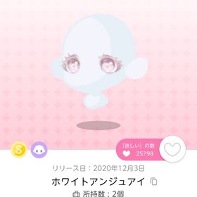 ホワイトアンジュアイ | ポケコロツイン(ポケツイ)のアカウントデータ、RMTの販売・買取一覧