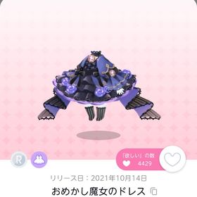 おめかし魔女のドレス双子分 | ポケコロツイン(ポケツイ)のアカウントデータ、RMTの販売・買取一覧