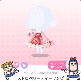 ストロベリーティーワンピ | ポケコロツイン(ポケツイ)のアカウントデータ、RMTの販売・買取一覧