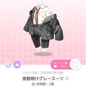 夜勤明けグレースーツ 1点 | ポケコロツイン(ポケツイ)のアイテム、RMTの販売・買取一覧