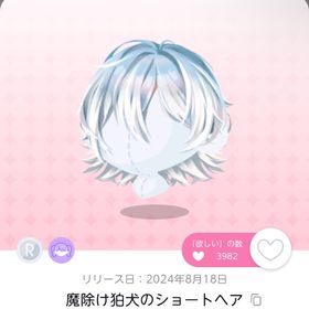 魔除け狛犬のショートヘア | ポケコロツイン(ポケツイ)のアイテム、RMTの販売・買取一覧