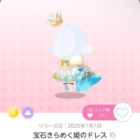 宝石きらめく姫のドレス | ポケコロツイン(ポケツイ)のアイテム、RMTの販売・買取一覧