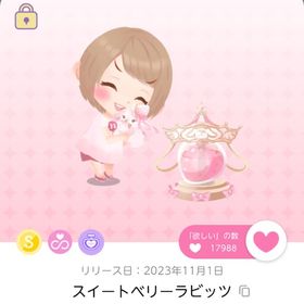 スイートベリーラビッツ | ポケコロツイン(ポケツイ)のアイテム、RMTの販売・買取一覧