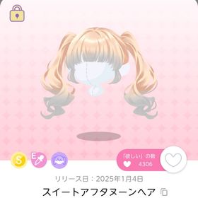 スイートアフタヌーンヘア+他８点 | ポケコロツイン(ポケツイ)のアイテム、RMTの販売・買取一覧