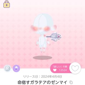 命宿すガラテアのゼンマイ | ポケコロツイン(ポケツイ)のアイテム、RMTの販売・買取一覧