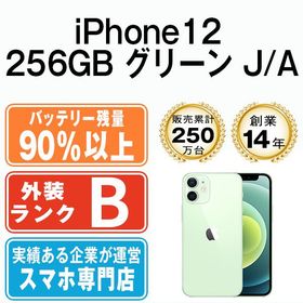 【中古】 iPhone12 256GB グリーン ip12mtm1404b
