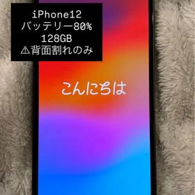 Apple iPhone 12 128GB バッテリー80%