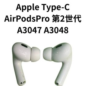 AirPodsPro 第2世代 type-cモデル